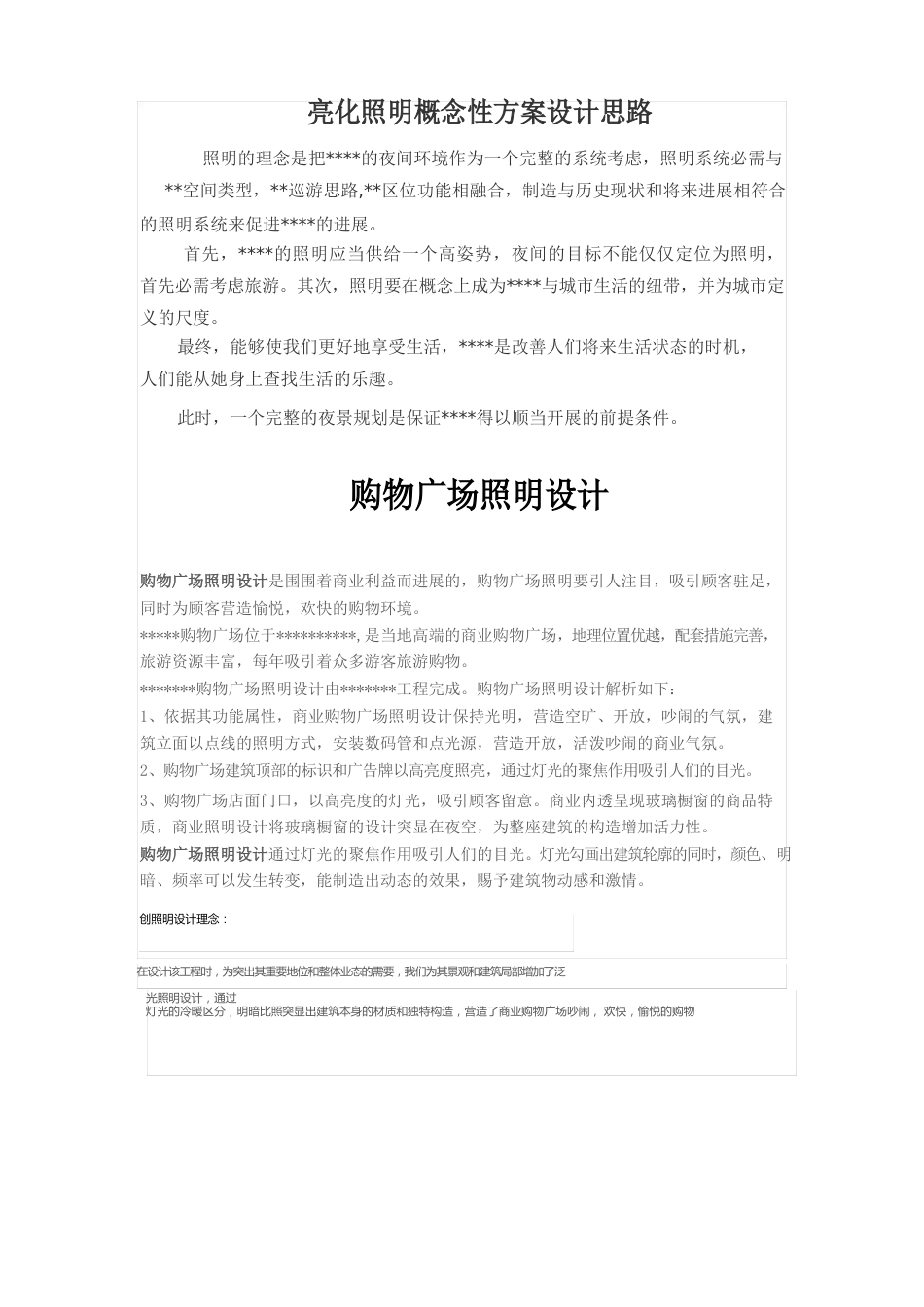 照明及亮化概念性方案设计思路_第1页