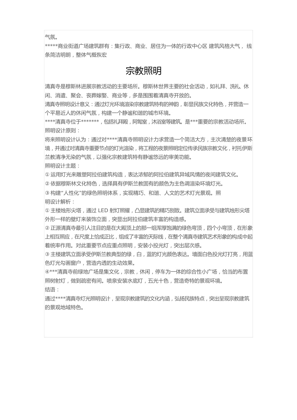 照明及亮化概念性方案设计思路_第2页