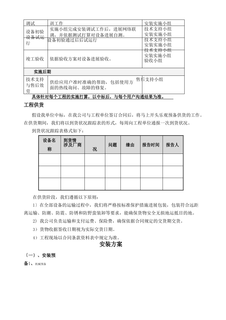 宣传栏供货安装及调试方案_第3页