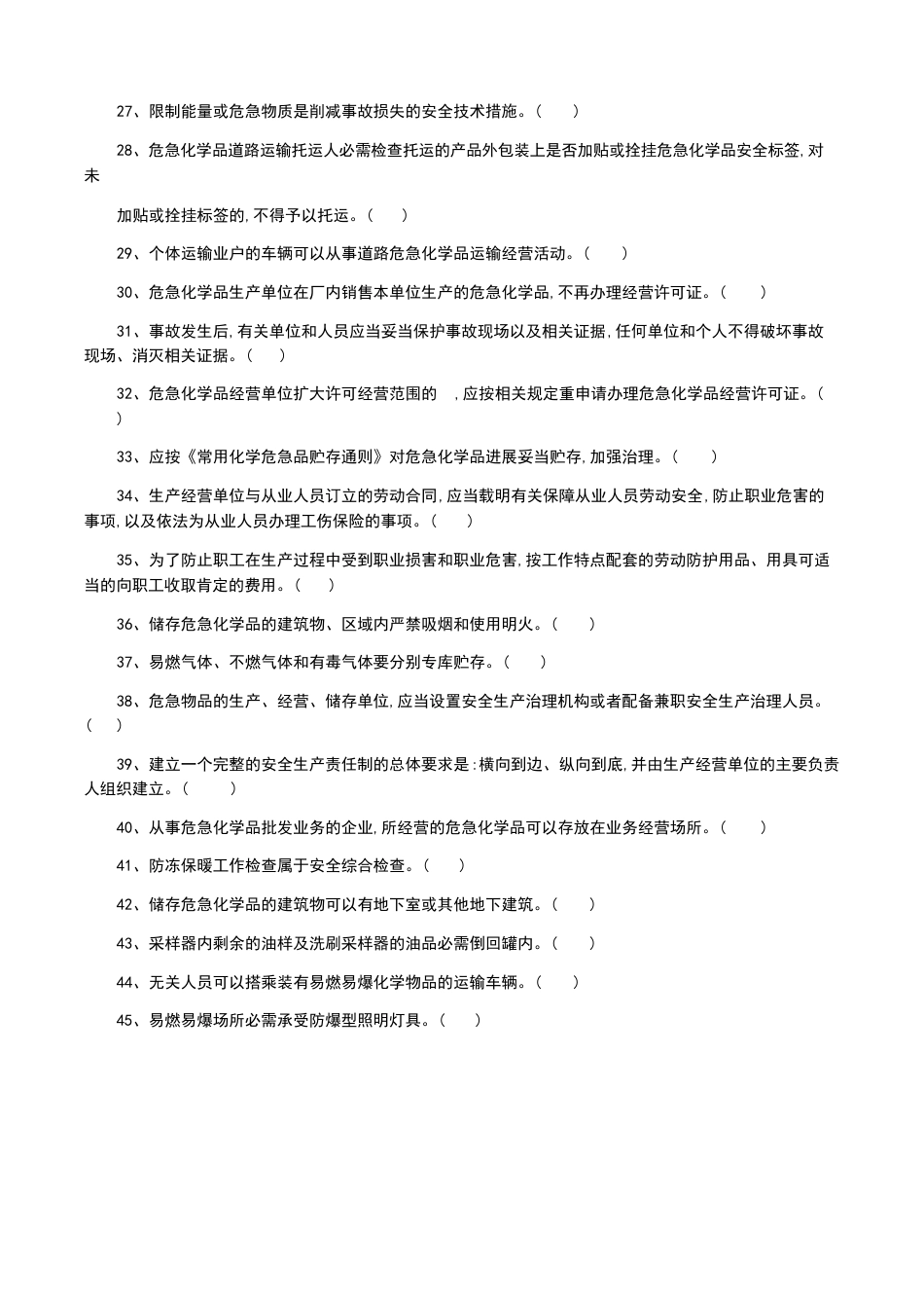 危险化学品生产单位安全管理人员考试题库_第3页