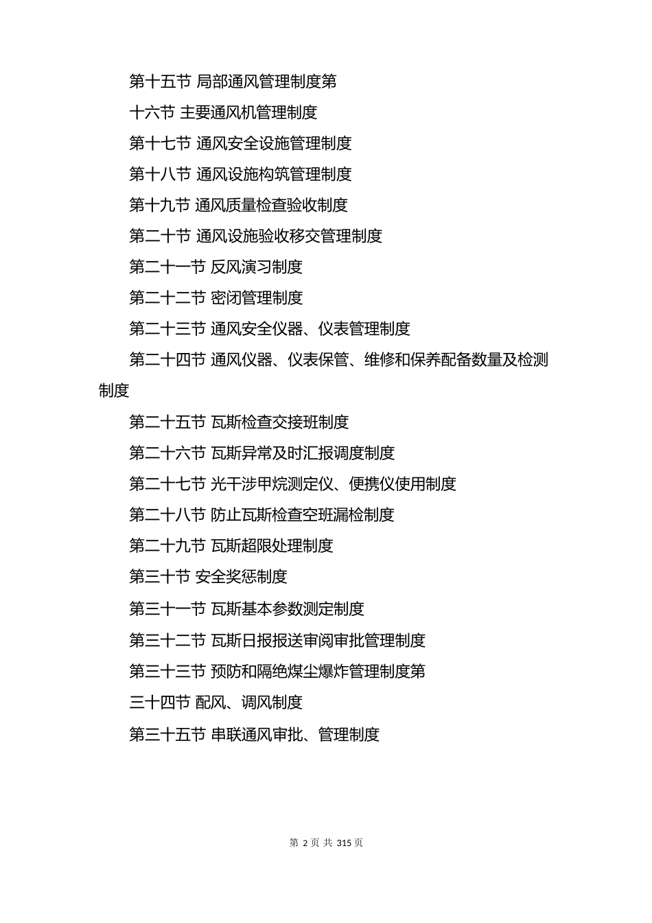 通风管理制度及安全生产责任制、岗位责任制、操作规程_第2页