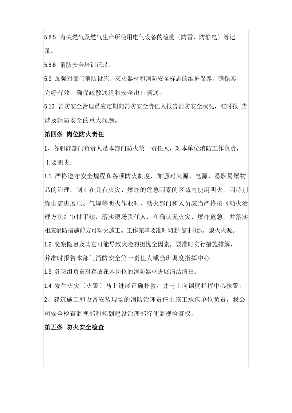 公司消防管理制度_第3页