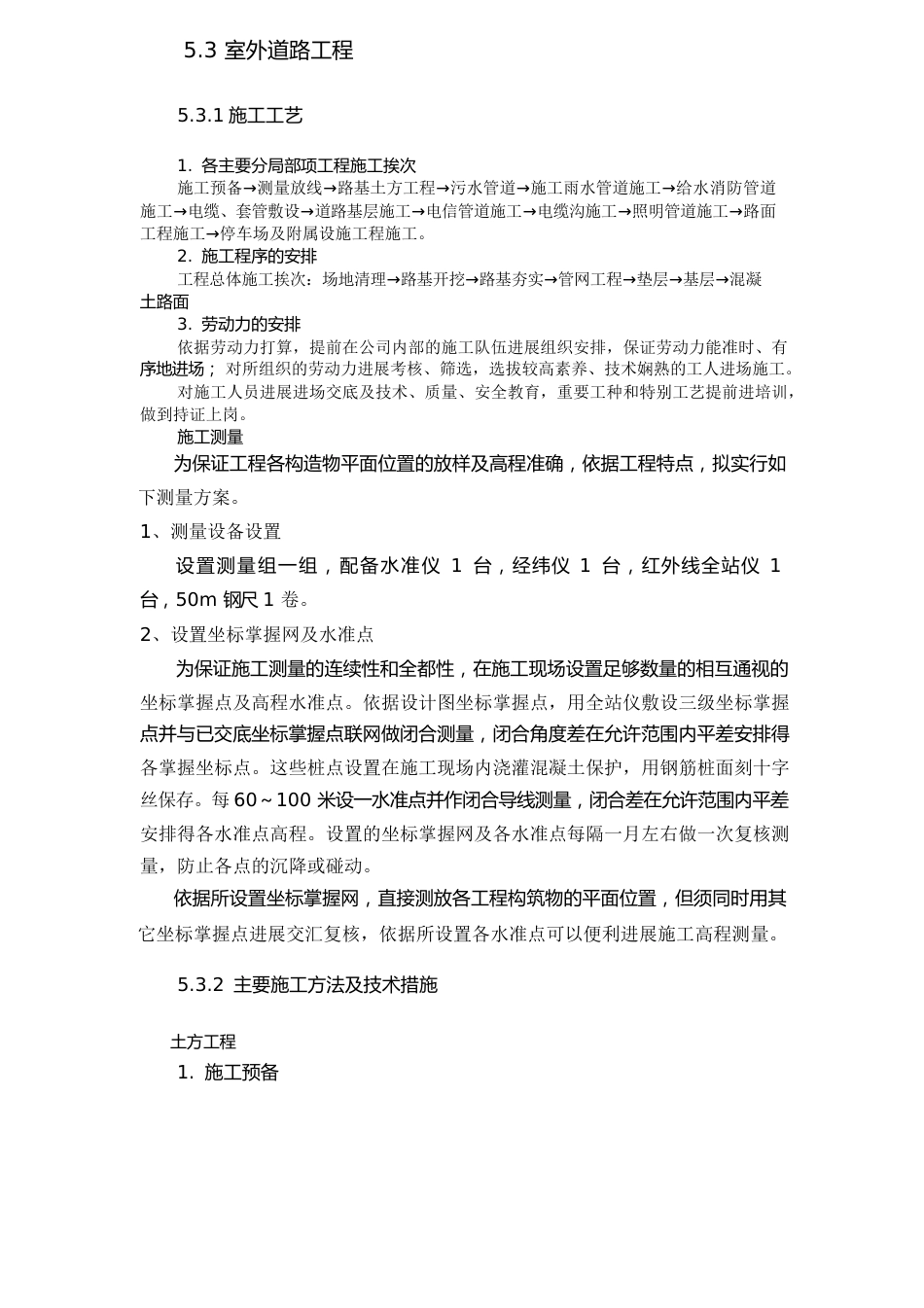 道路施工技术交底大全_第1页