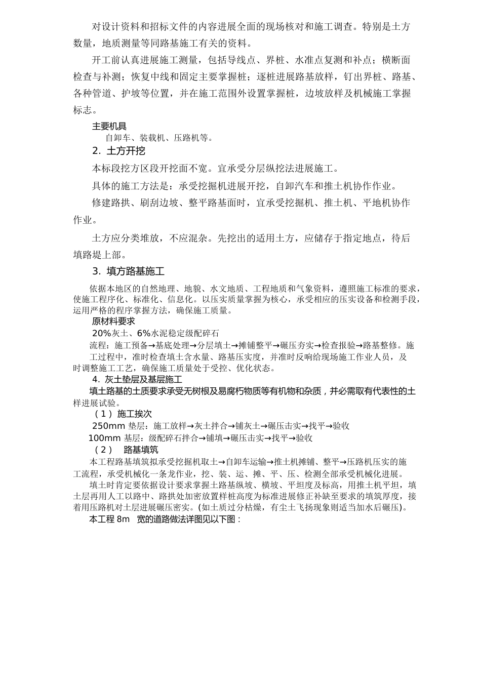 道路施工技术交底大全_第2页