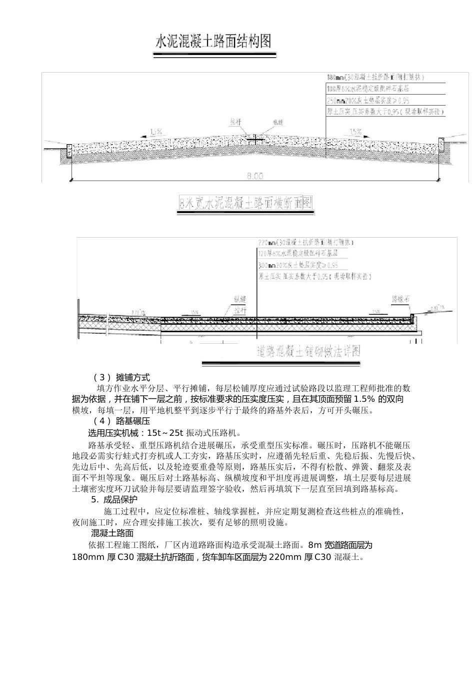 道路施工技术交底大全_第3页
