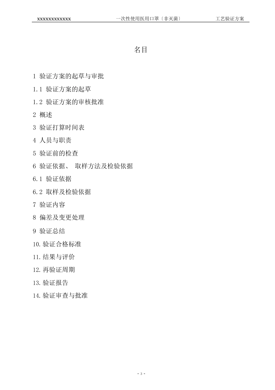 口罩工艺验证方案(LT)_第2页