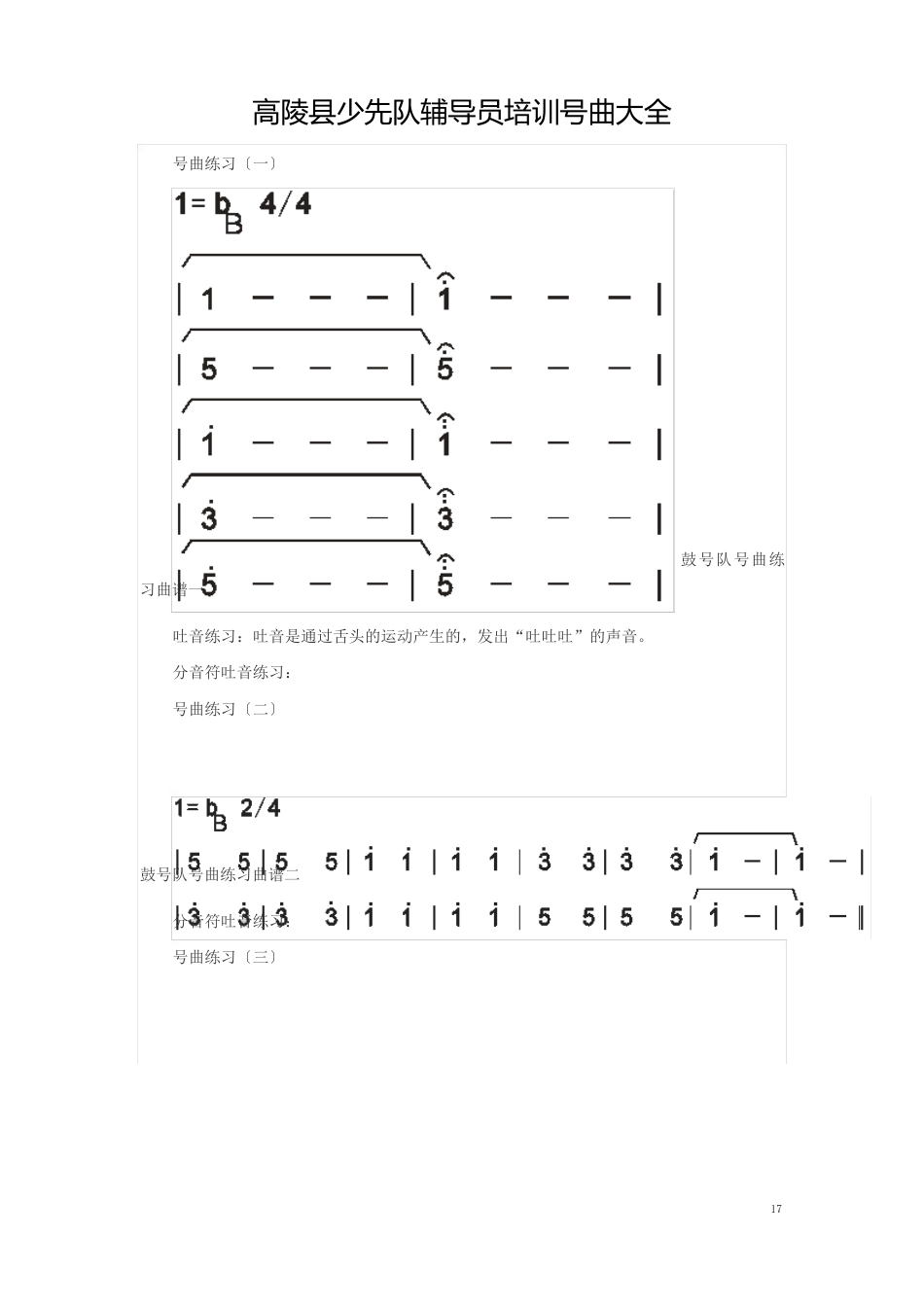 高陵县少先队辅导员培训号曲大全_第1页