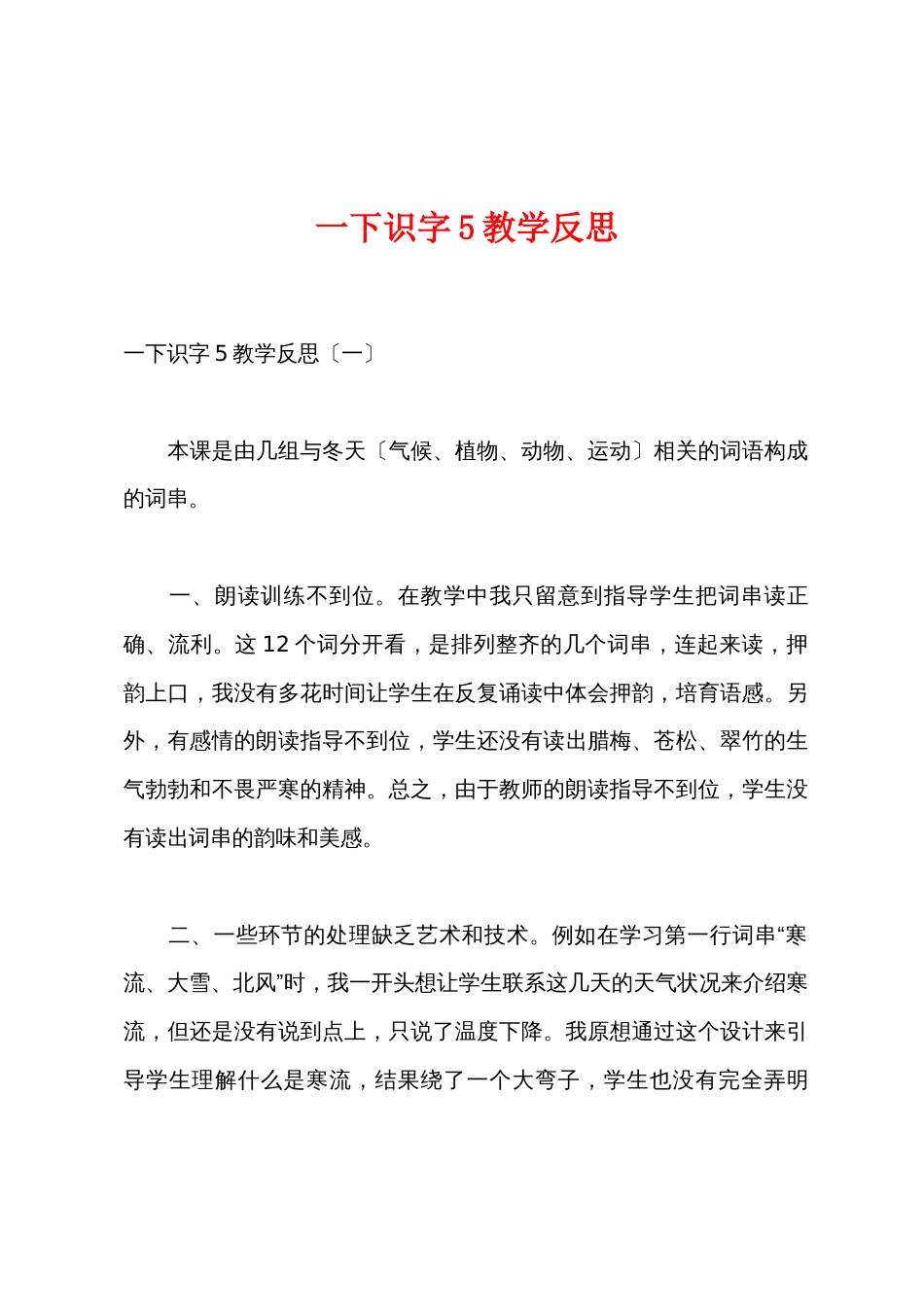 一下识字5教学反思_第1页