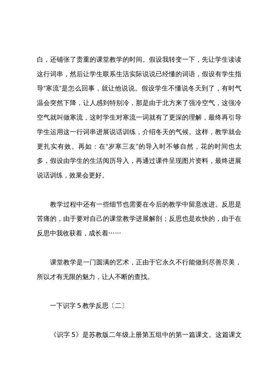 一下识字5教学反思_第2页