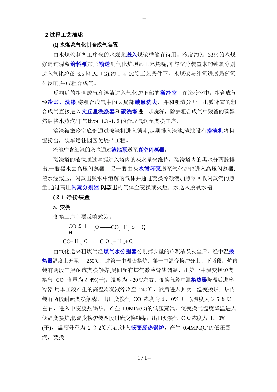 化肥厂生产过程及工艺流程_第3页