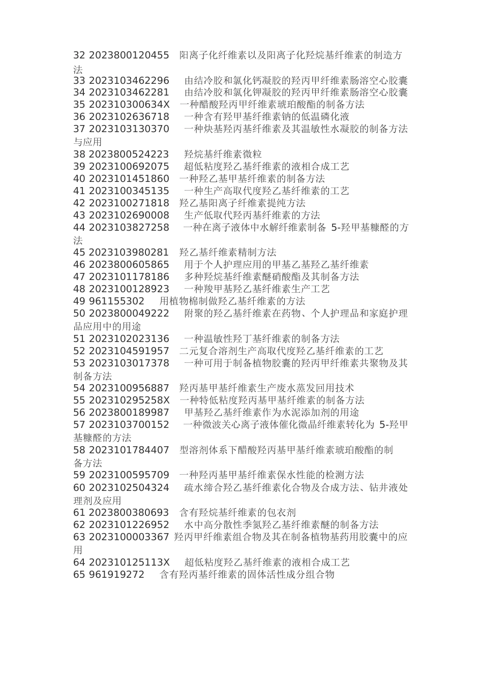 羟丙基甲基纤维素制备工艺技术_第2页