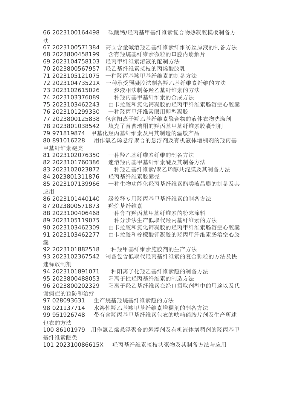 羟丙基甲基纤维素制备工艺技术_第3页