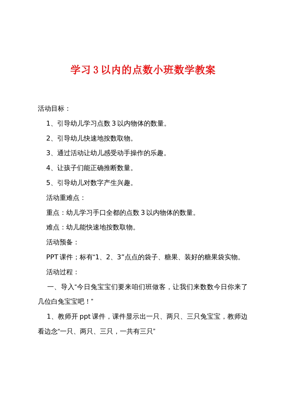 学习3以内的点数小班数学教案_第1页