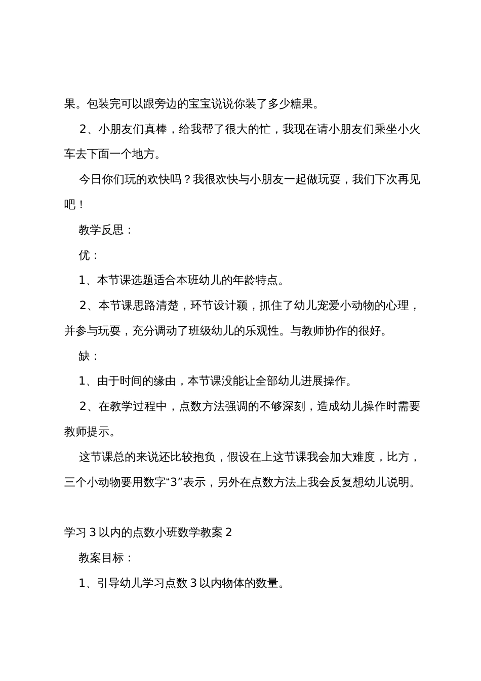 学习3以内的点数小班数学教案_第3页