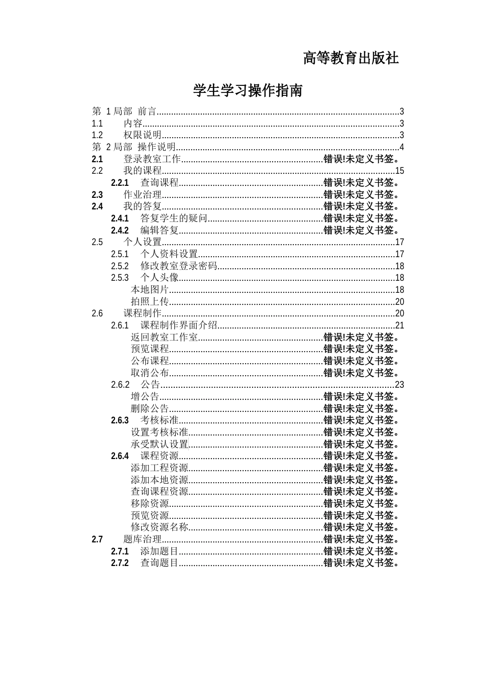 职教云学习者操作指南_第1页