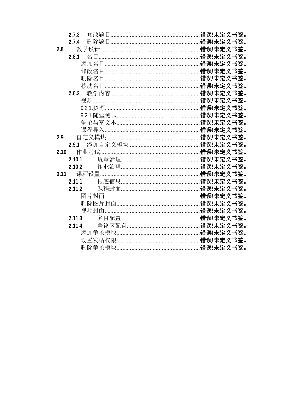 职教云学习者操作指南_第2页