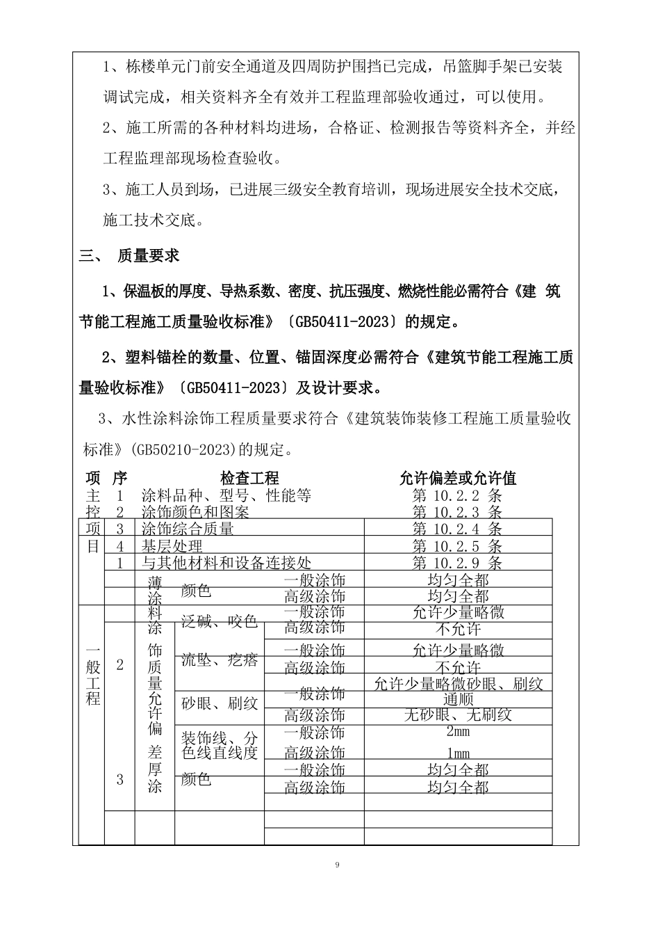 外墙维修工程技术交底_第2页