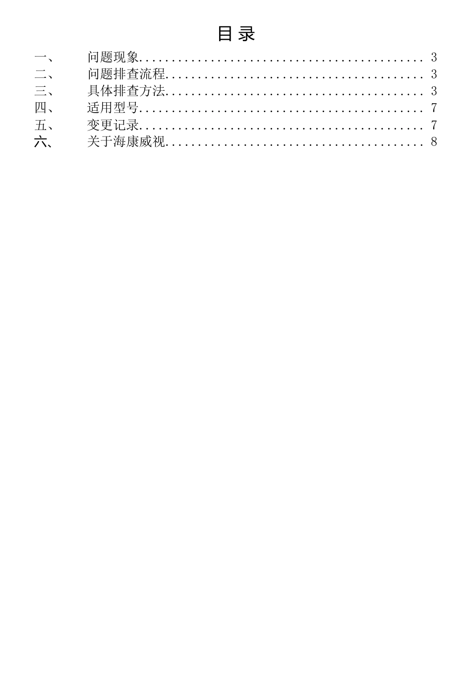 海康威视遥控器故障排查手册_第2页