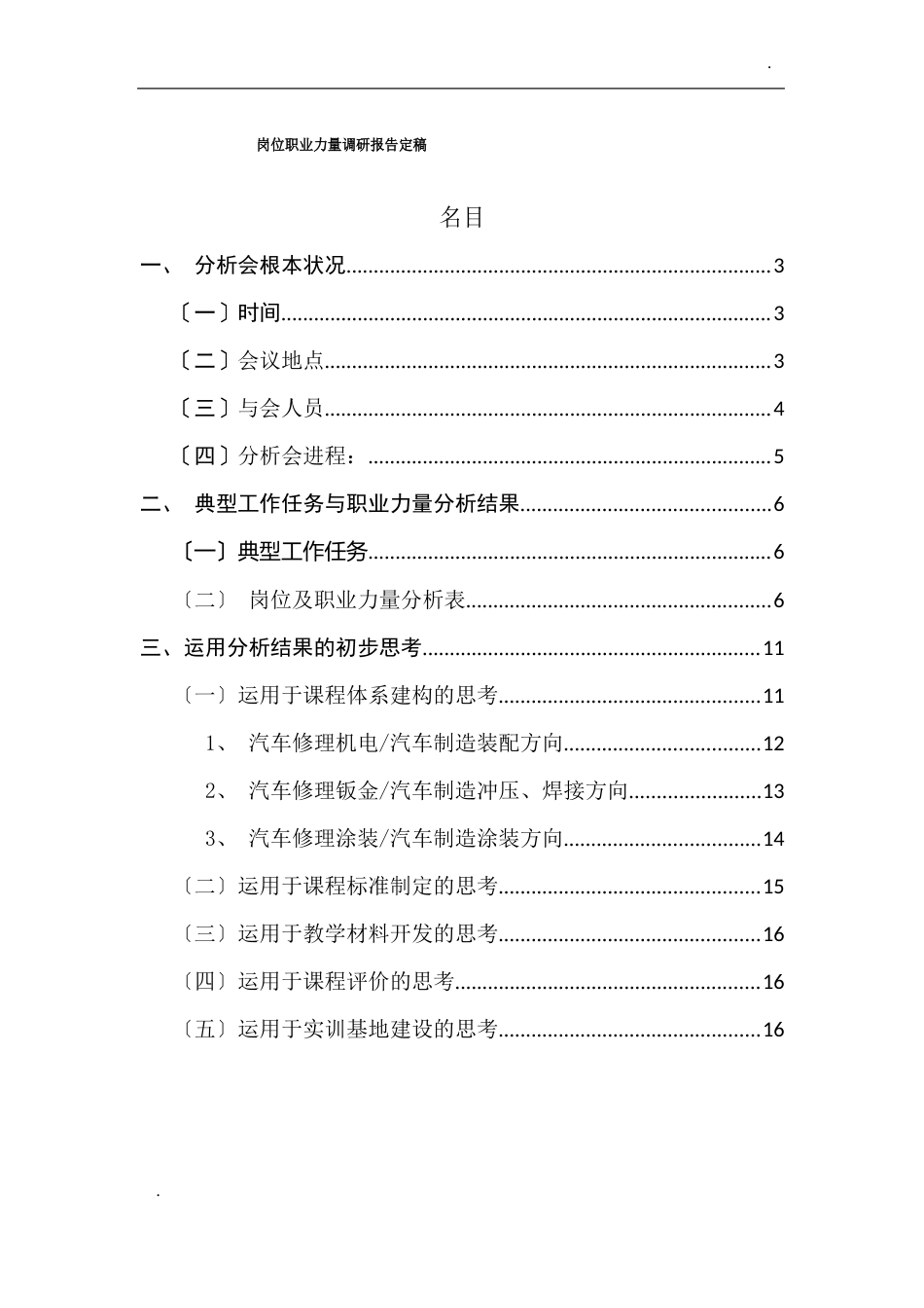 岗位职业能力调研报告_第1页