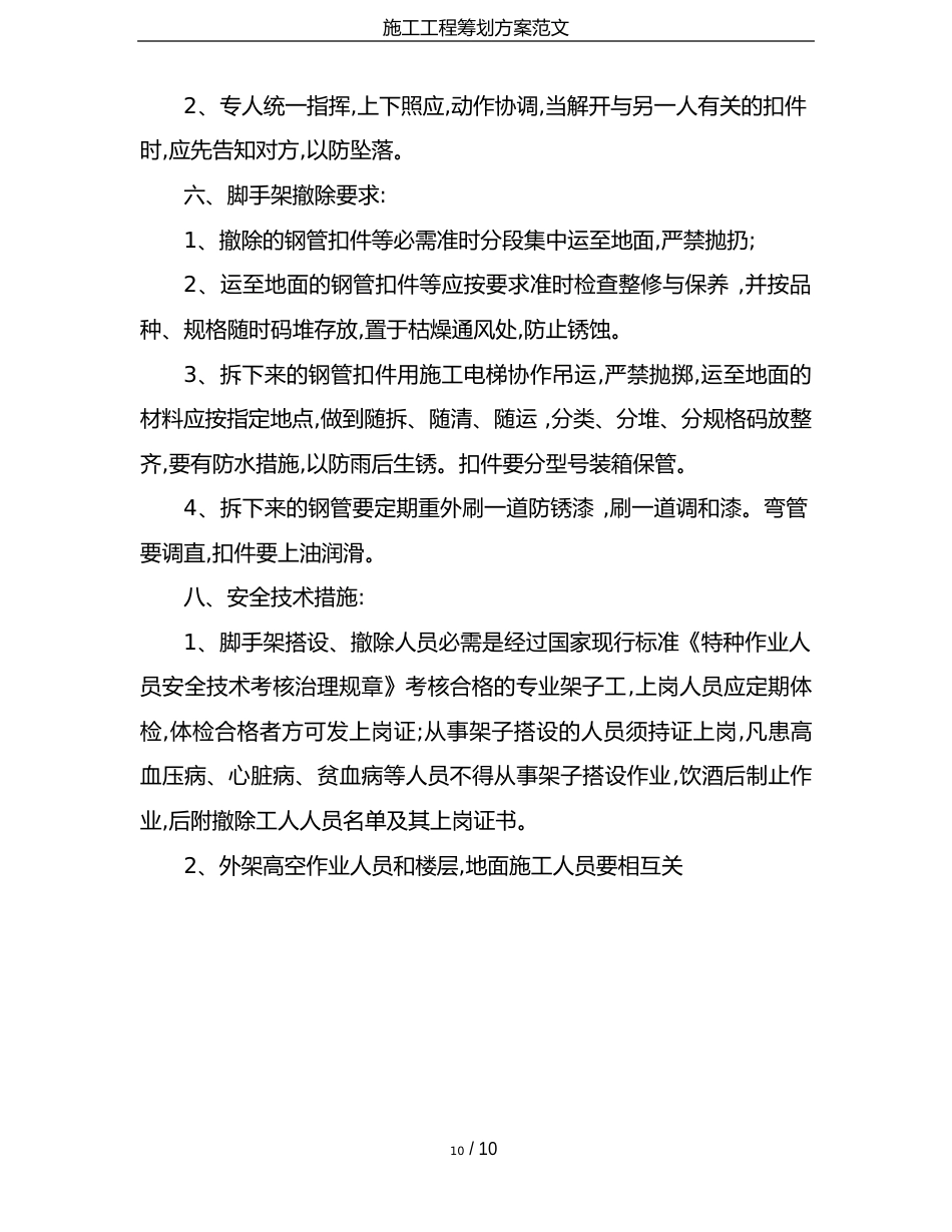 施工项目策划方案范文_第2页