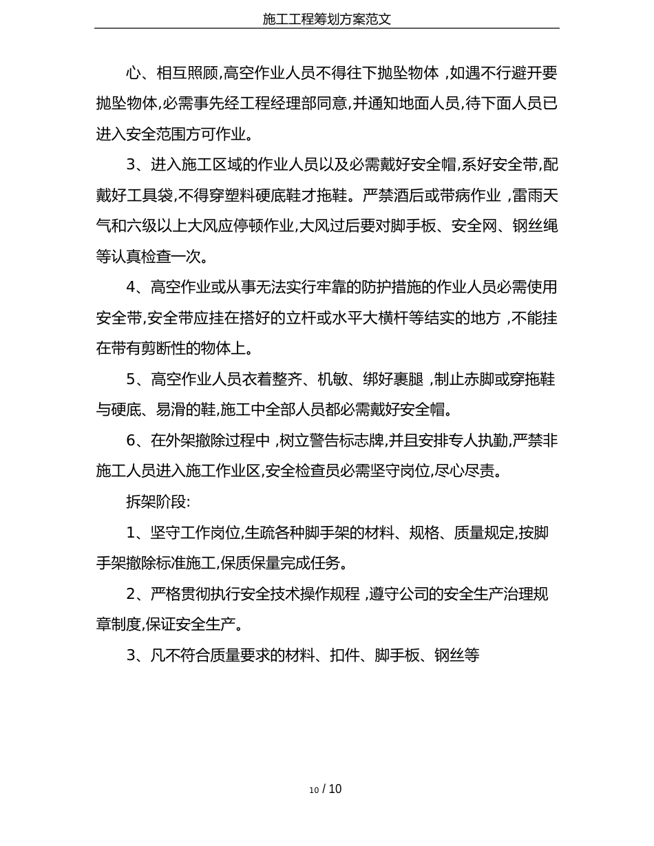 施工项目策划方案范文_第3页