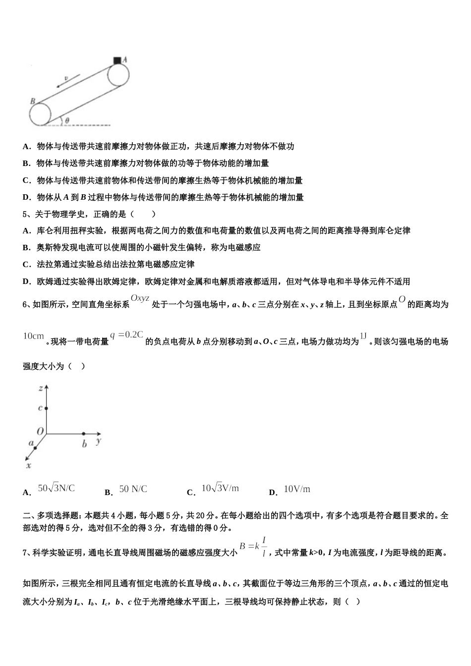 江苏省泰州市姜堰区罗塘高级中学2023年高三第五次调研考试物理试题_第2页