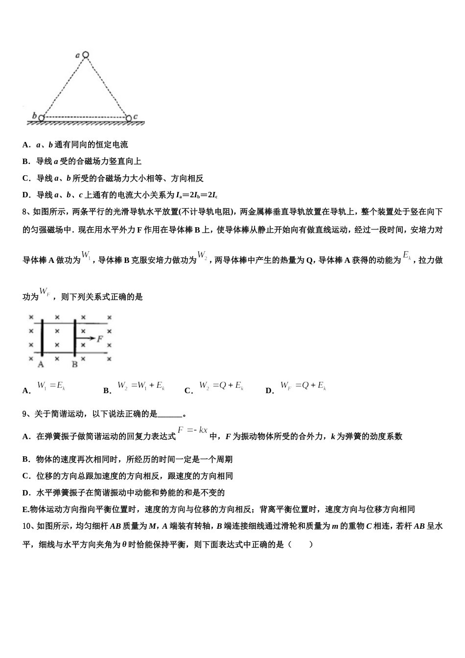 江苏省泰州市姜堰区罗塘高级中学2023年高三第五次调研考试物理试题_第3页