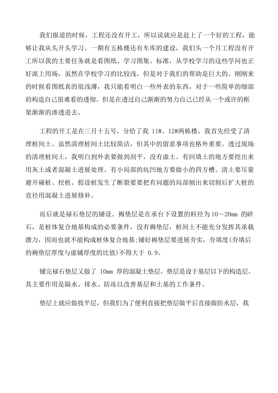 建筑社会实践报告范文5篇_第2页