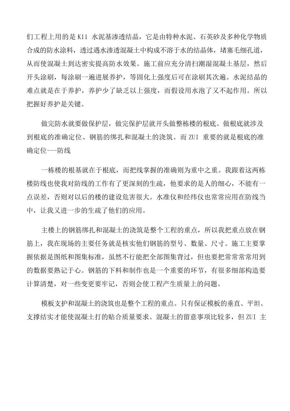 建筑社会实践报告范文5篇_第3页