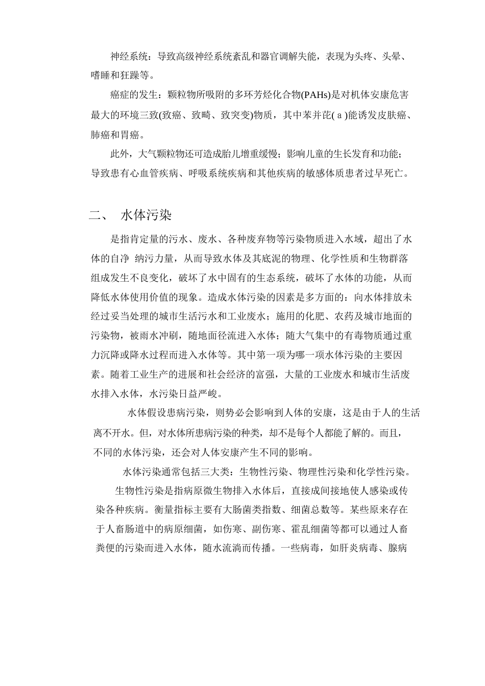 环境污染对人体健康的影响_第2页