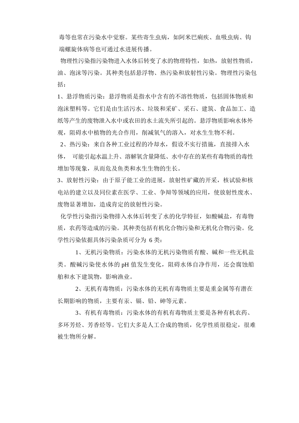 环境污染对人体健康的影响_第3页