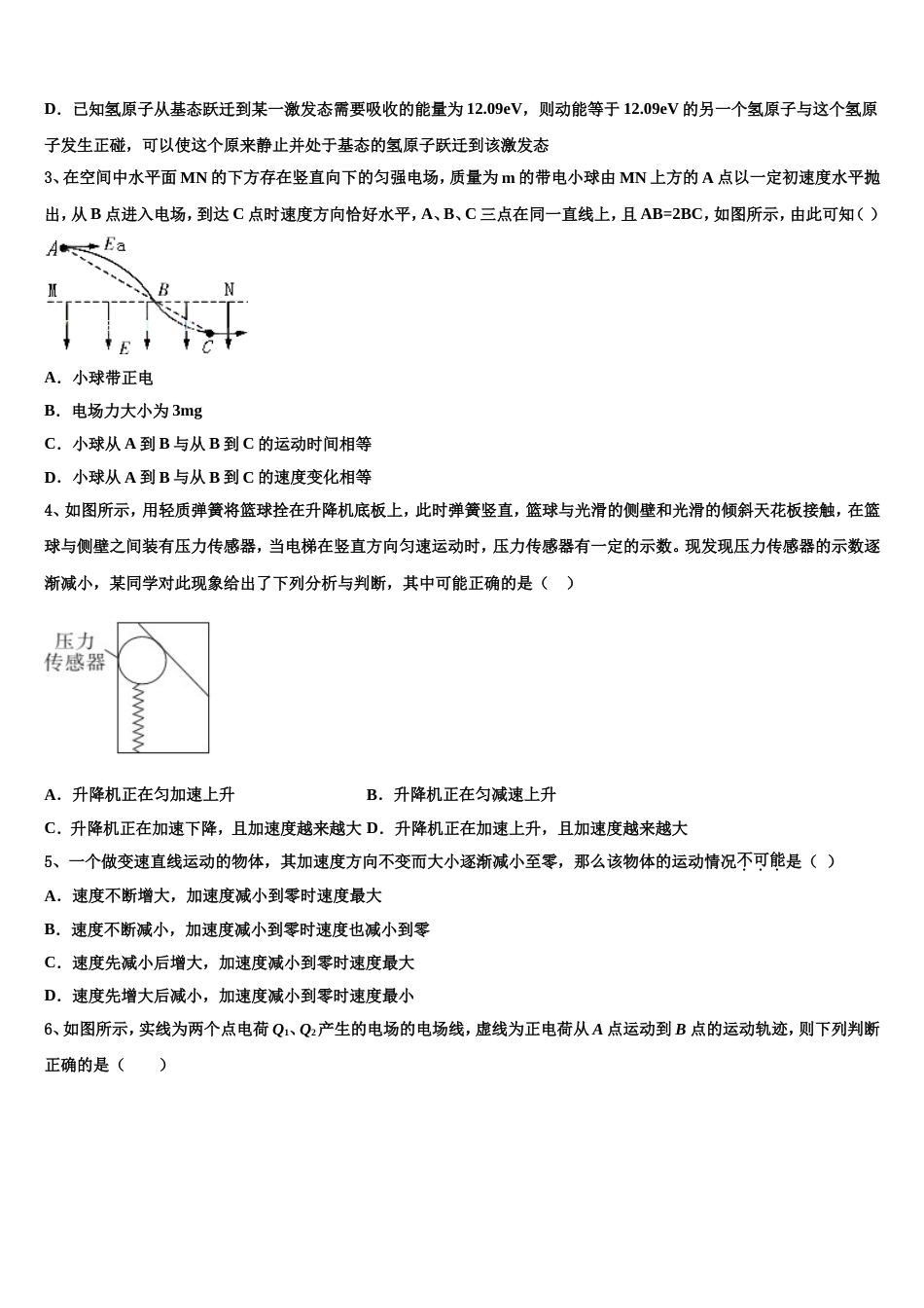 黑龙江省哈师大附中2023年3月高三第一次在线大联考（山东卷）_第2页