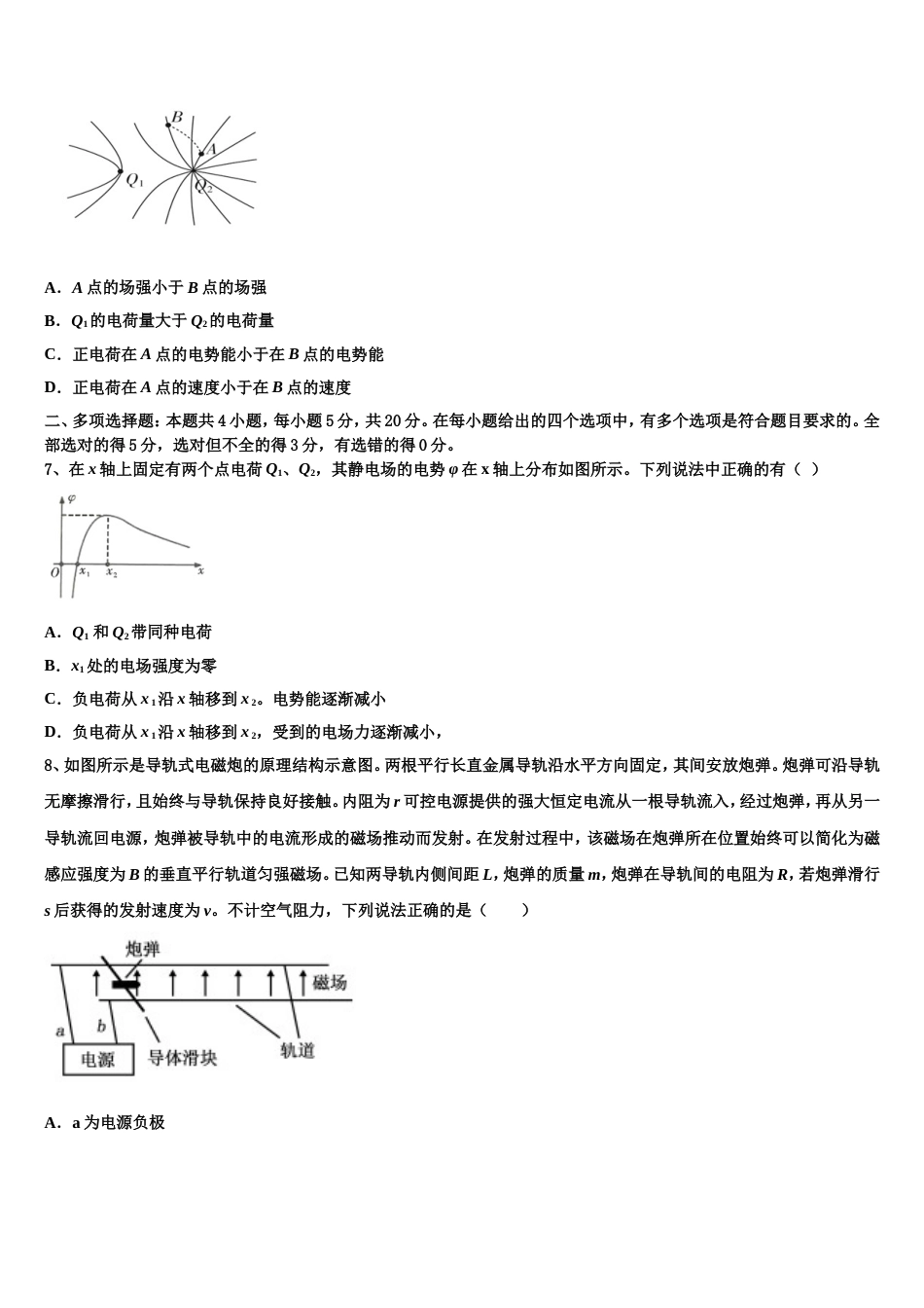 黑龙江省哈师大附中2023年3月高三第一次在线大联考（山东卷）_第3页