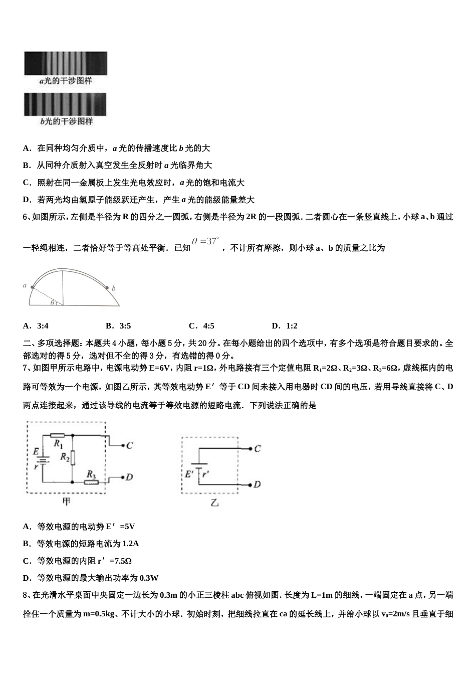 浙江省五校2023年高中毕业班5月第一次统一检测试题物理试题_第3页