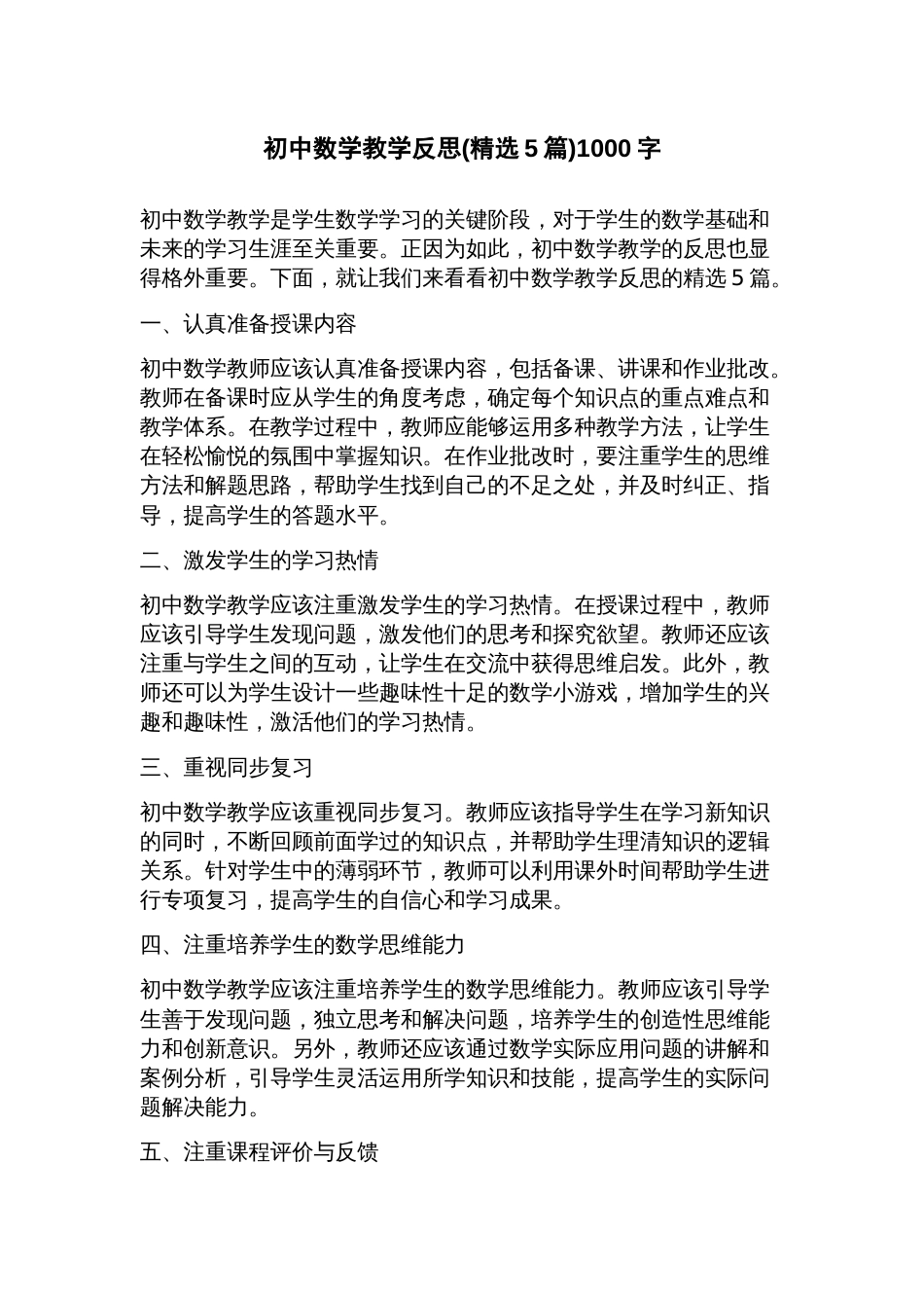 初中数学教学反思(5篇)_第1页