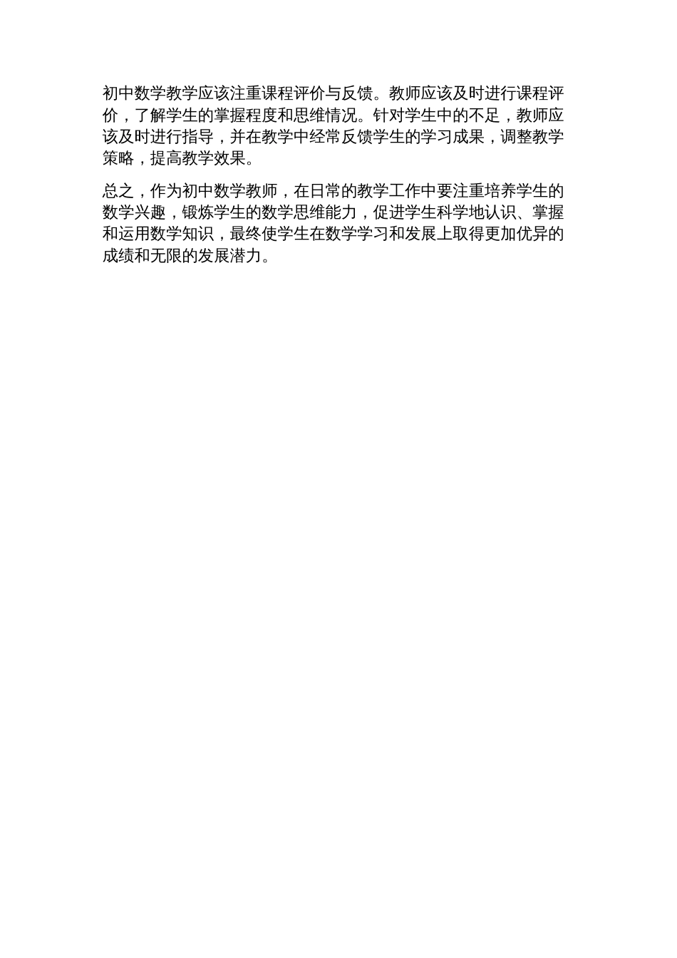 初中数学教学反思(5篇)_第2页
