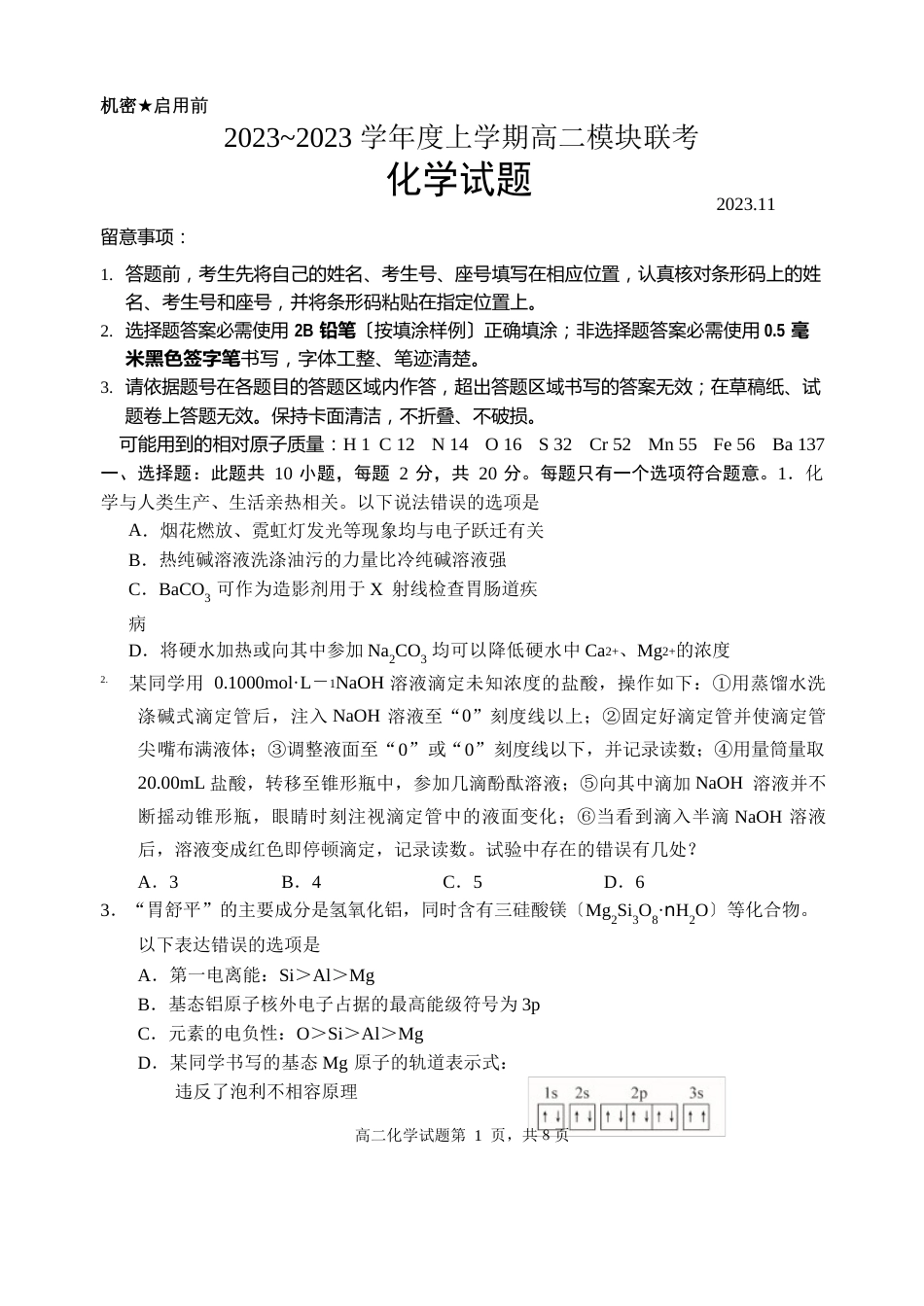 山东省日照市莒县、五莲县、岚山区2023学年高二11月联合考试化学试题_第1页