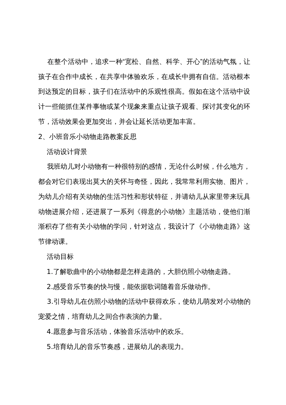 小班科学动物走路教案反思_第3页