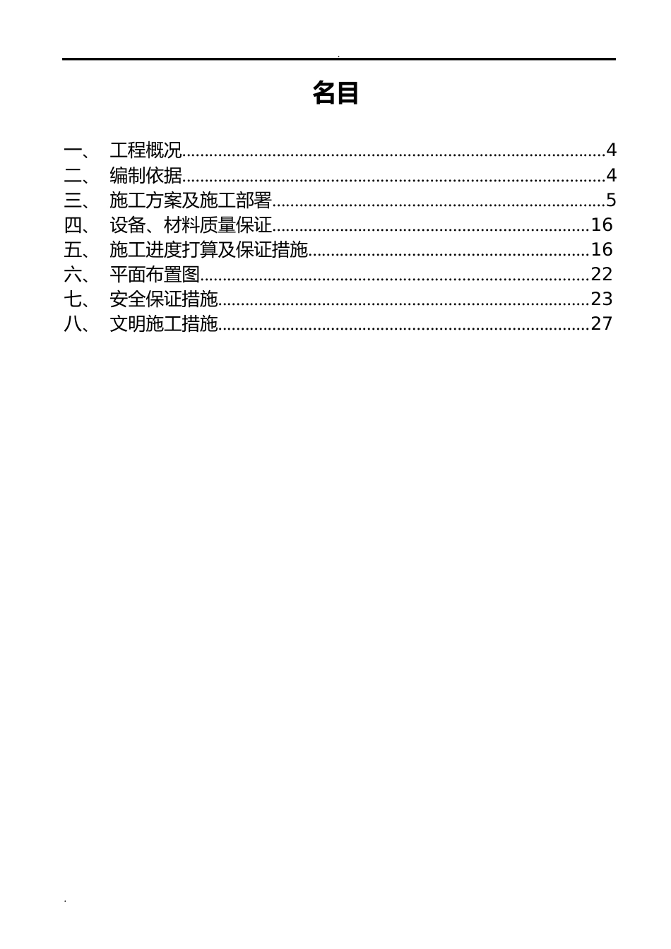 天车安装施工组织设计_第3页