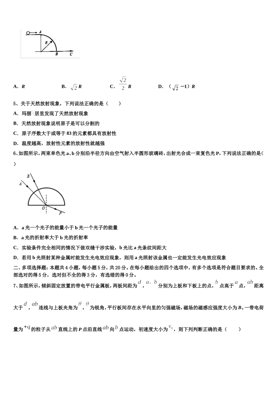 河北省永年县第二中学2023年高考物理试题必刷模拟卷_第2页