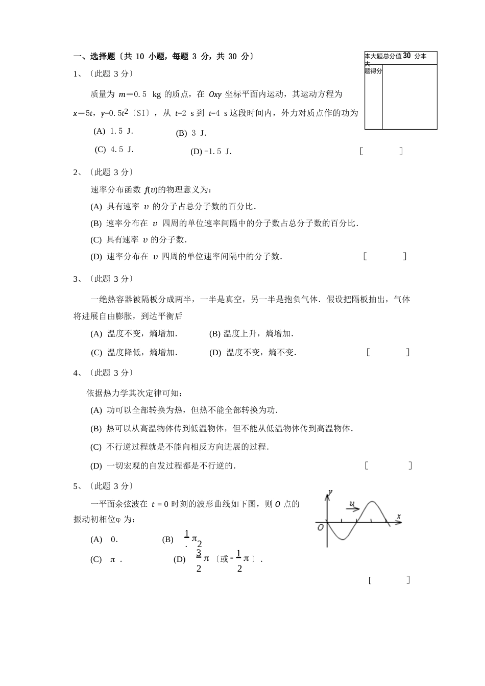 中国石油大学大学物理2期末试题_第1页