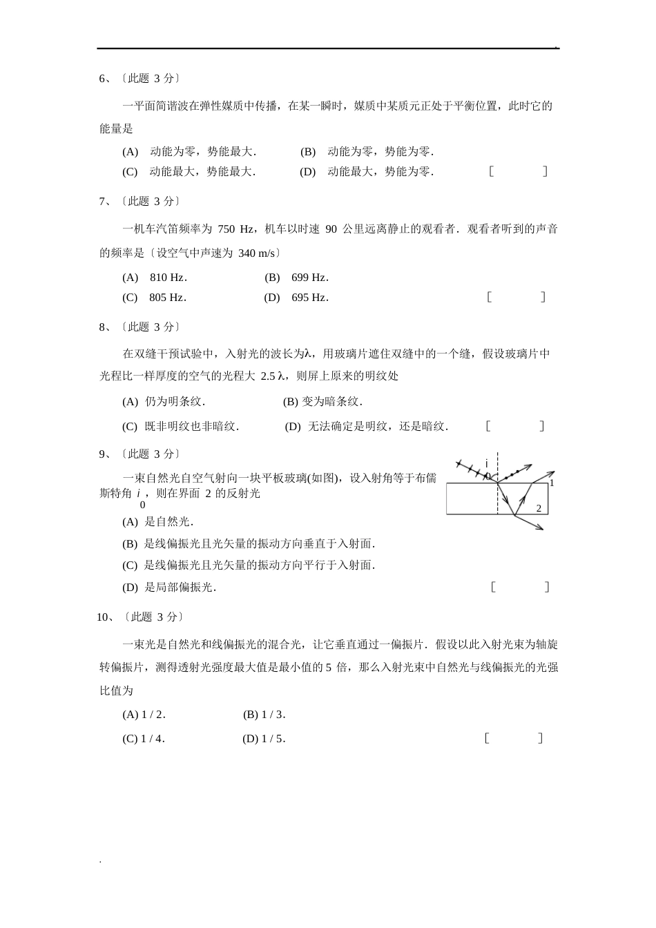 中国石油大学大学物理2期末试题_第2页