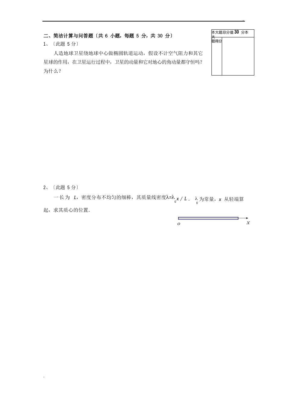 中国石油大学大学物理2期末试题_第3页