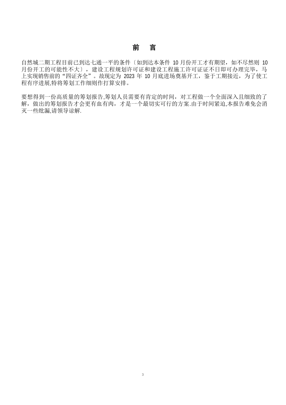 项目启动策划方案_第3页