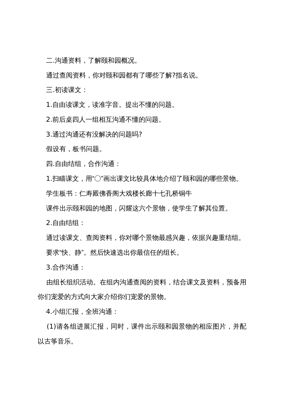 新人教版下册四年级语文教案_第2页