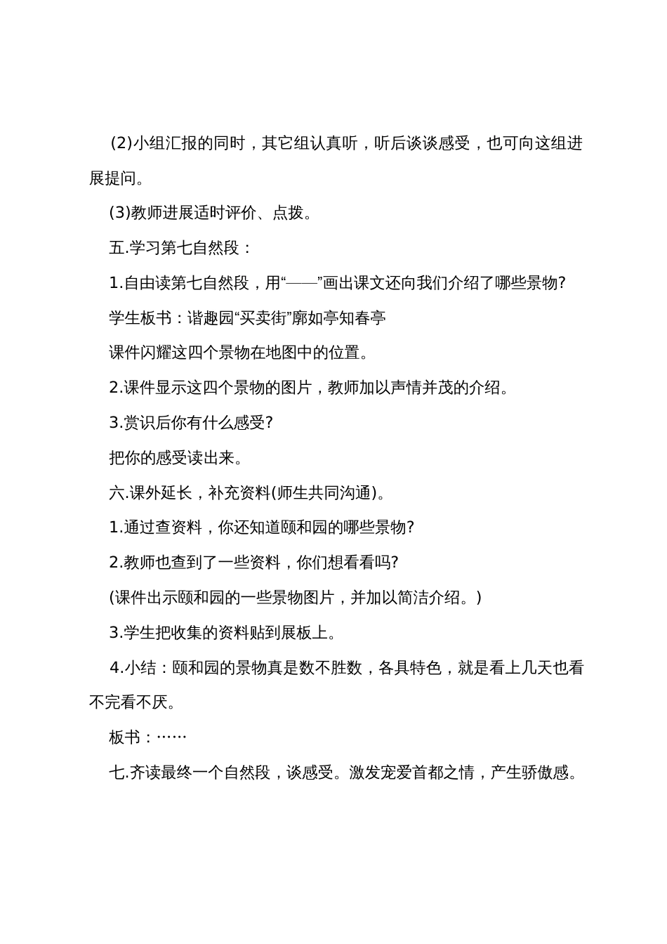 新人教版下册四年级语文教案_第3页