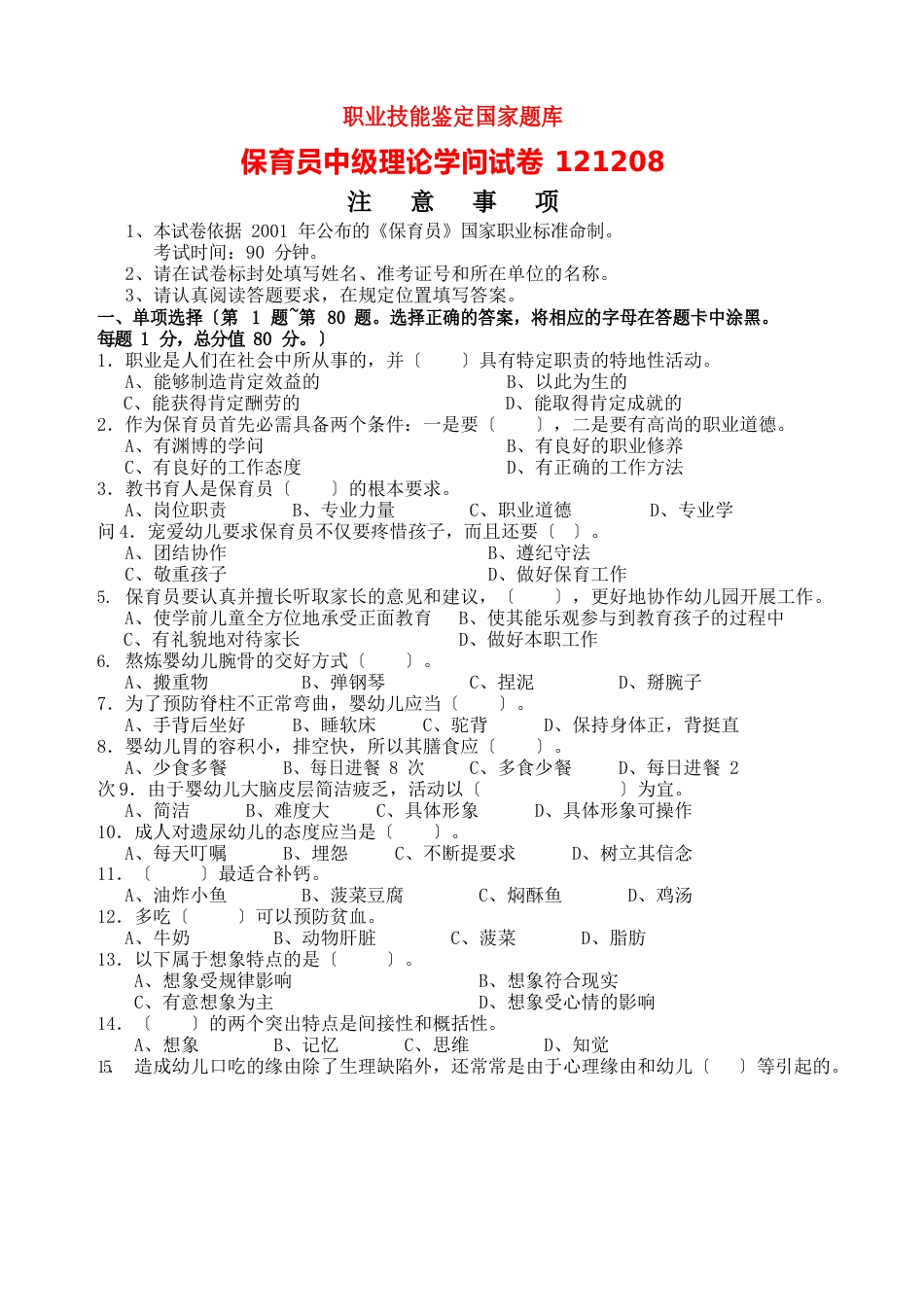 保育员中级真题_第1页