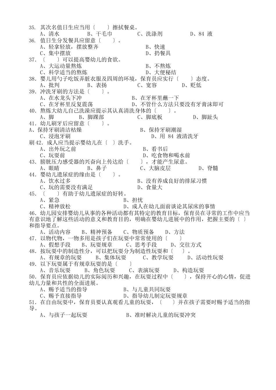 保育员中级真题_第3页