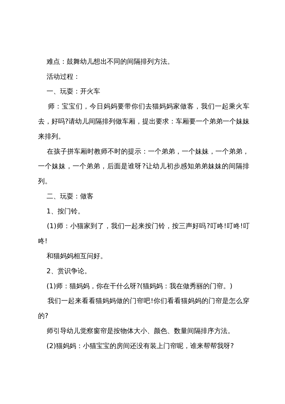 小班数学去猫妈妈家做客（按规律排序）教案反思_第2页