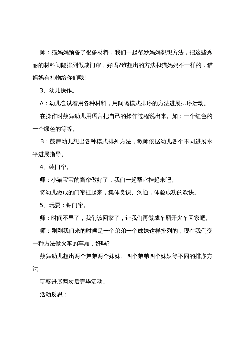 小班数学去猫妈妈家做客（按规律排序）教案反思_第3页